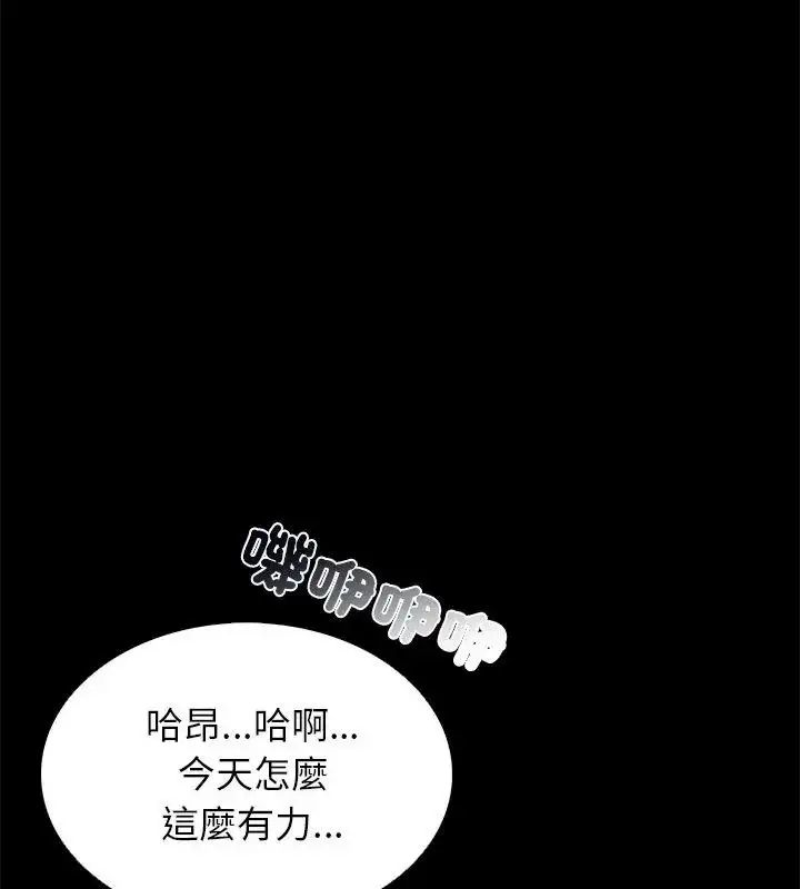 漫画《与爸爸的情妇共处一室》第19话第156张图