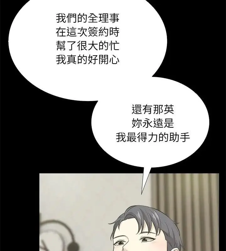 漫画《与爸爸的情妇共处一室》第19话第27张图