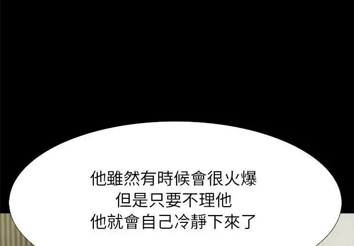 漫画《与爸爸的情妇共处一室》第19话第35张图