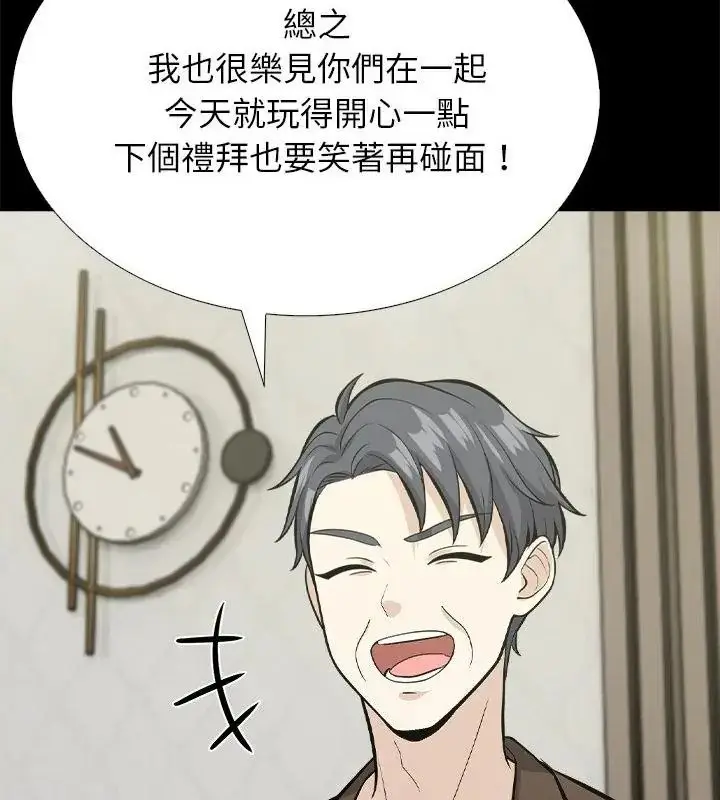 漫画《与爸爸的情妇共处一室》第19话第43张图