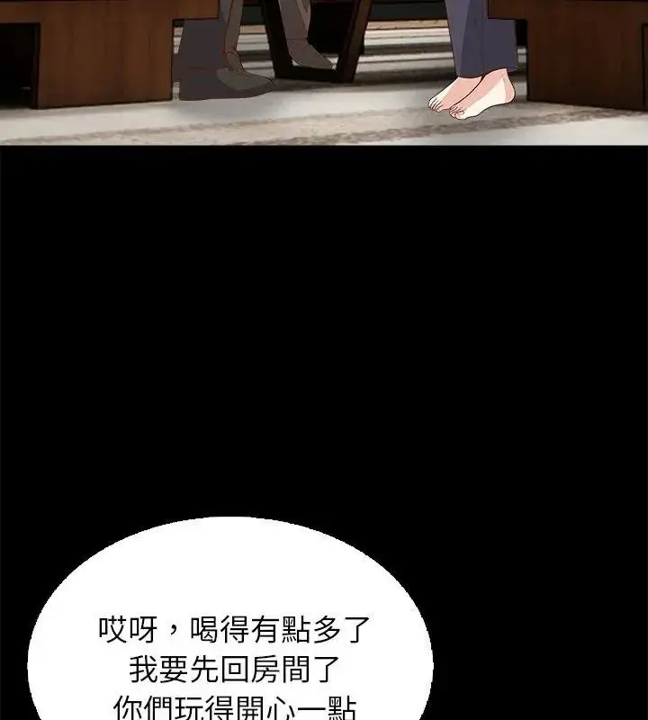 漫画《与爸爸的情妇共处一室》第19话第51张图
