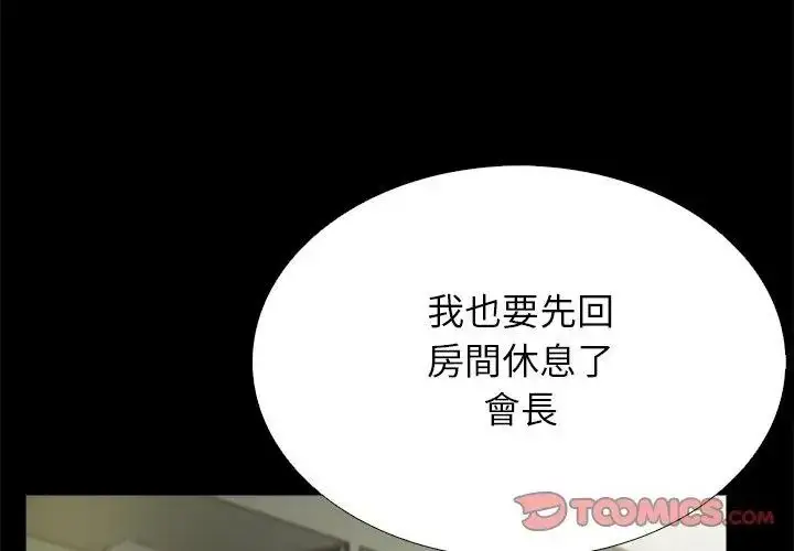 漫画《与爸爸的情妇共处一室》第19话第56张图