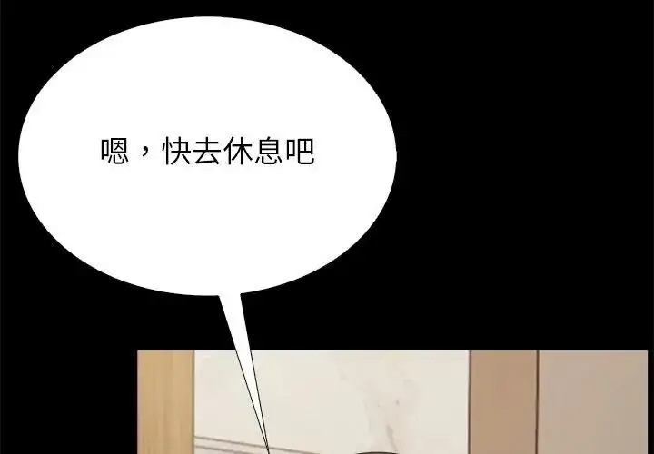 漫画《与爸爸的情妇共处一室》第19话第86张图