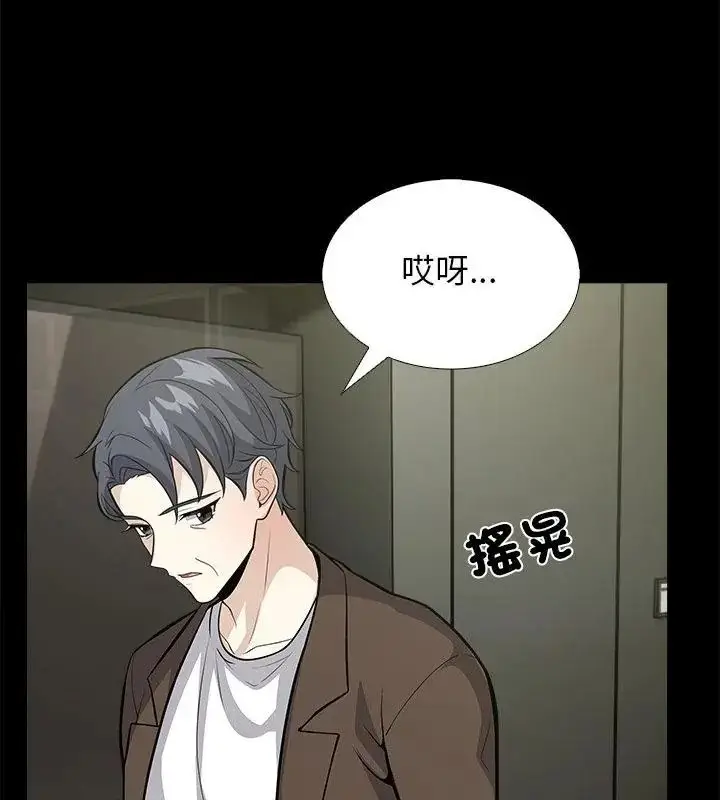 漫画《与爸爸的情妇共处一室》第19话第97张图