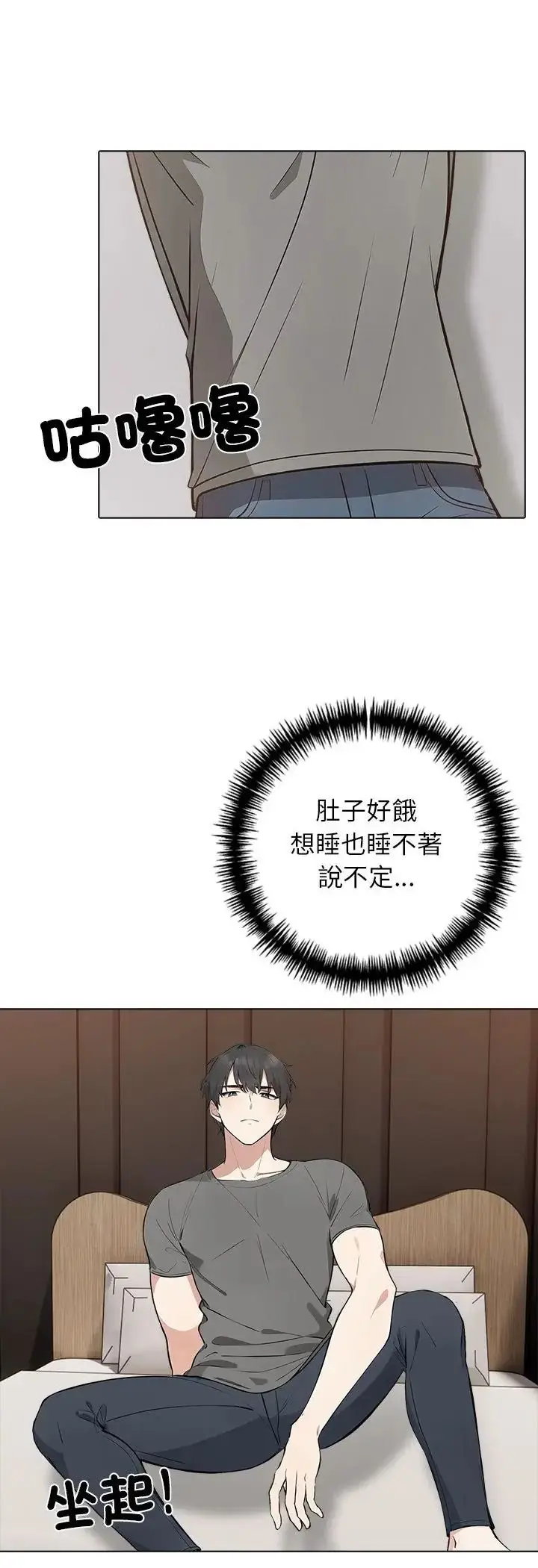 漫画《与爸爸的情妇共处一室》第2话第11张图