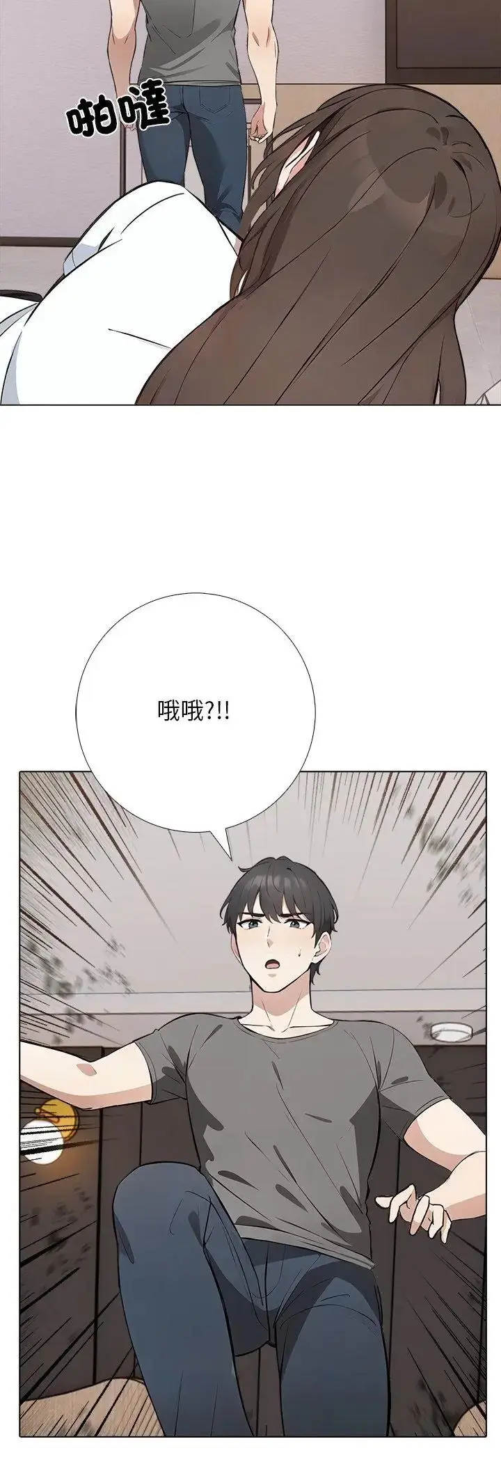 漫画《与爸爸的情妇共处一室》第2话第13张图
