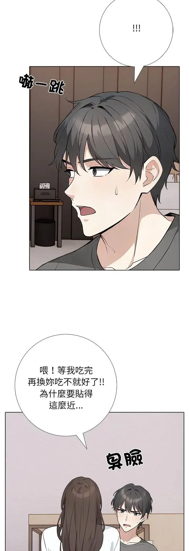 漫画《与爸爸的情妇共处一室》第2话第17张图