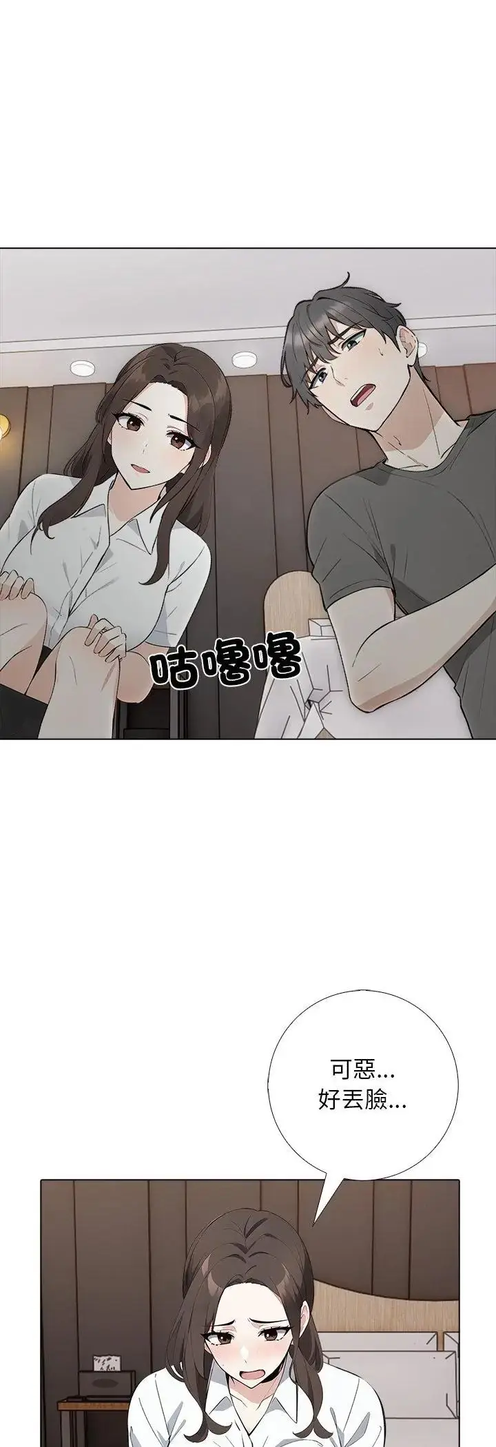 漫画《与爸爸的情妇共处一室》第2话第19张图