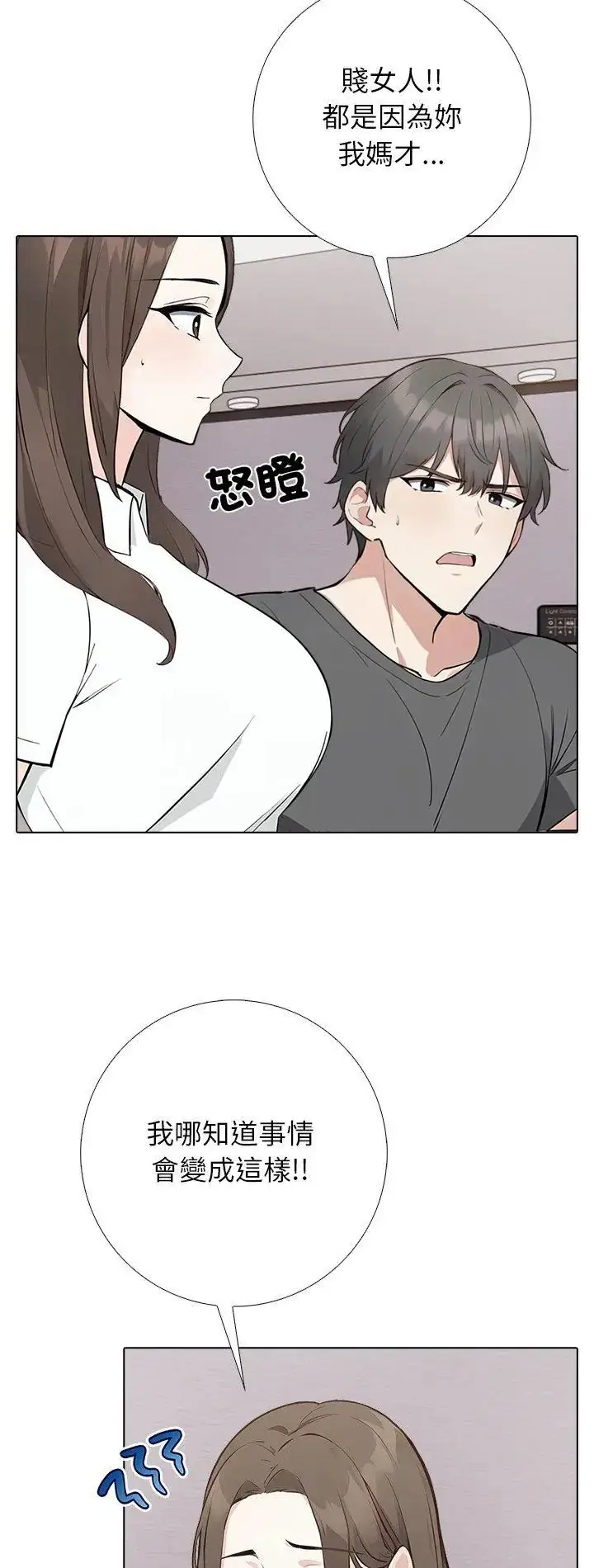 漫画《与爸爸的情妇共处一室》第2话第2张图