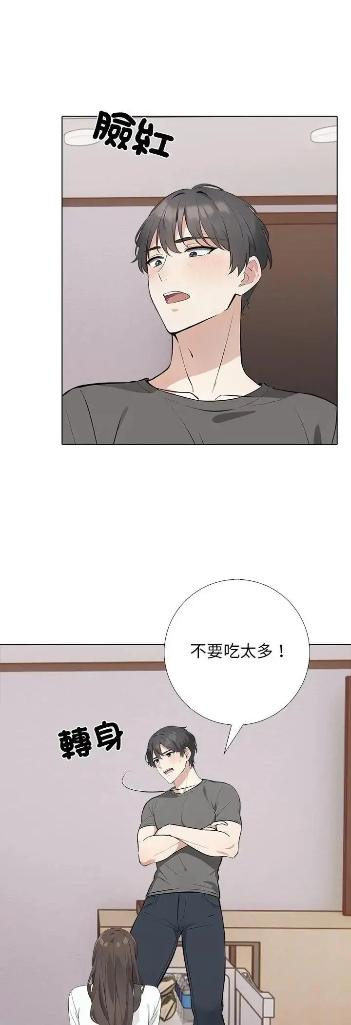 漫画《与爸爸的情妇共处一室》第2话第21张图