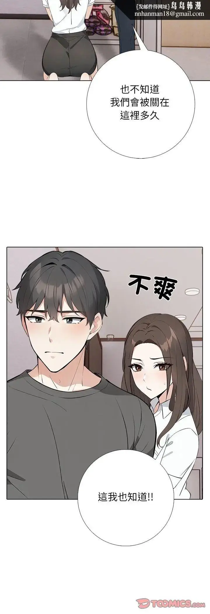 漫画《与爸爸的情妇共处一室》第2话第22张图
