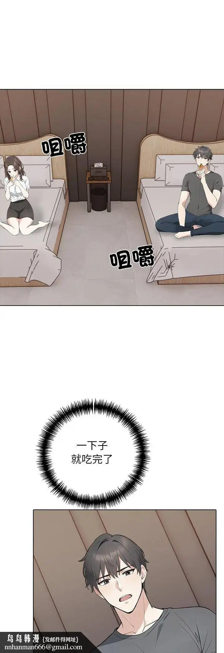 漫画《与爸爸的情妇共处一室》第2话第23张图