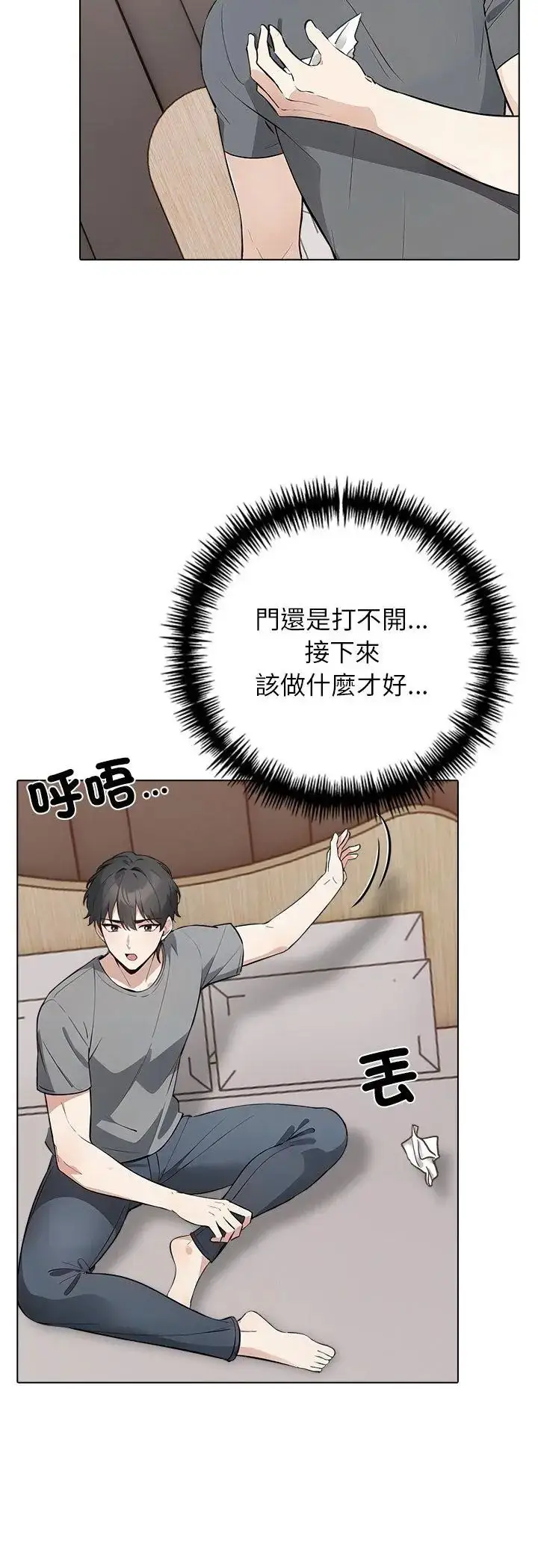 漫画《与爸爸的情妇共处一室》第2话第24张图