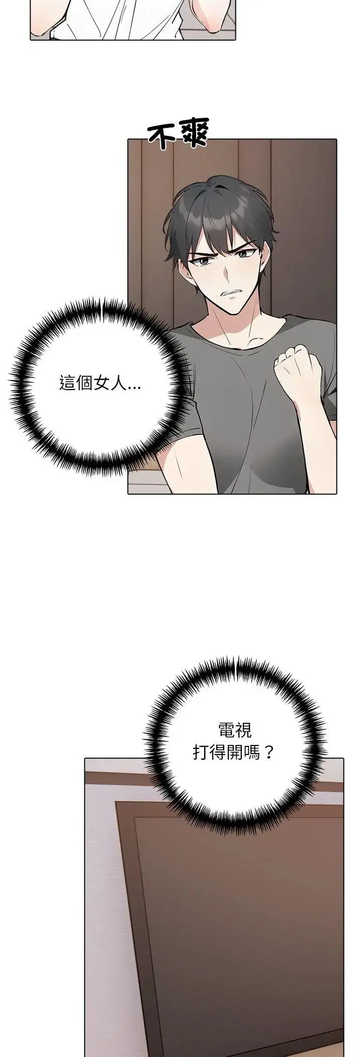 漫画《与爸爸的情妇共处一室》第2话第26张图