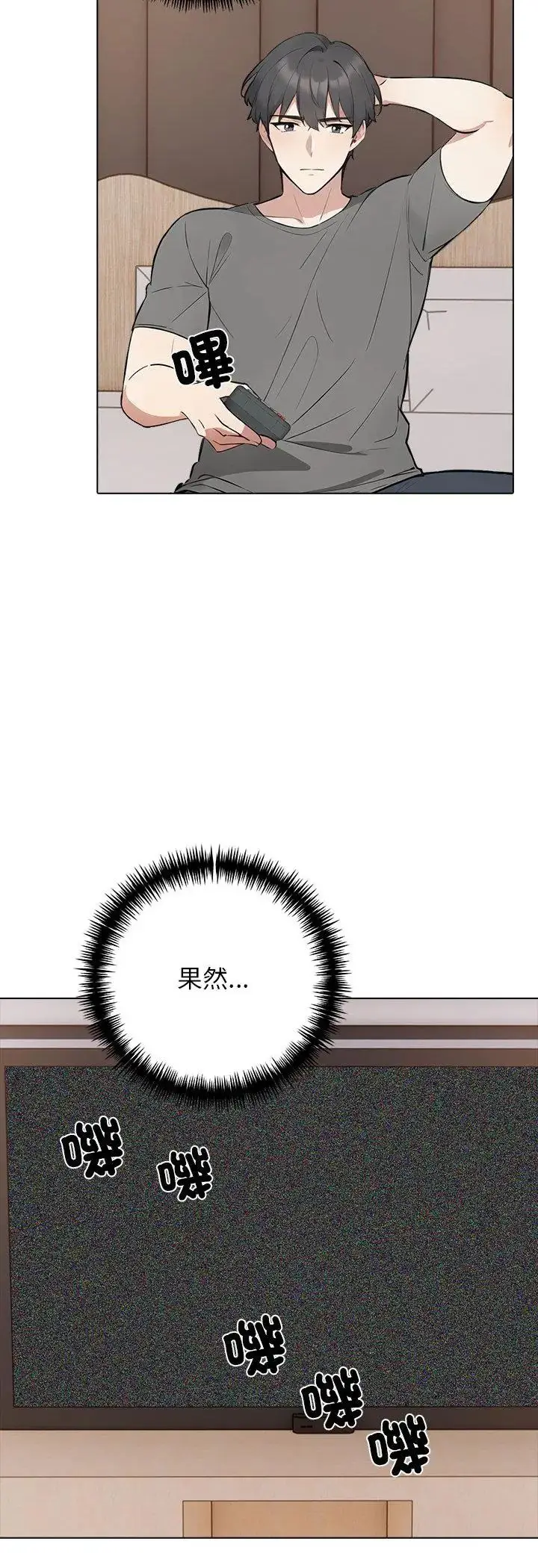 漫画《与爸爸的情妇共处一室》第2话第28张图