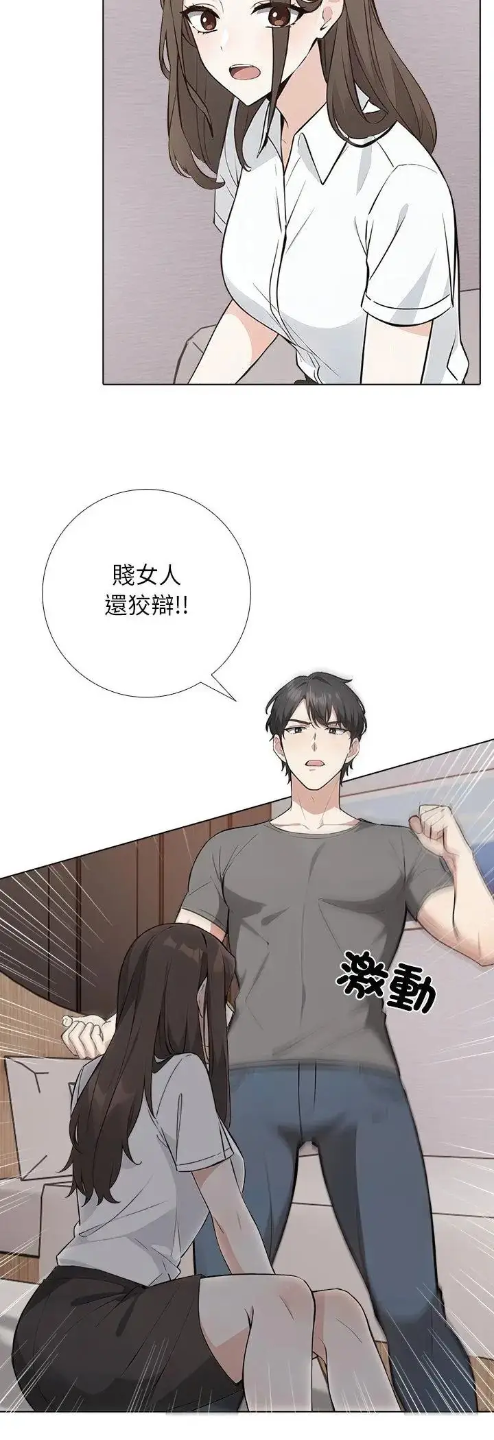 漫画《与爸爸的情妇共处一室》第2话第3张图