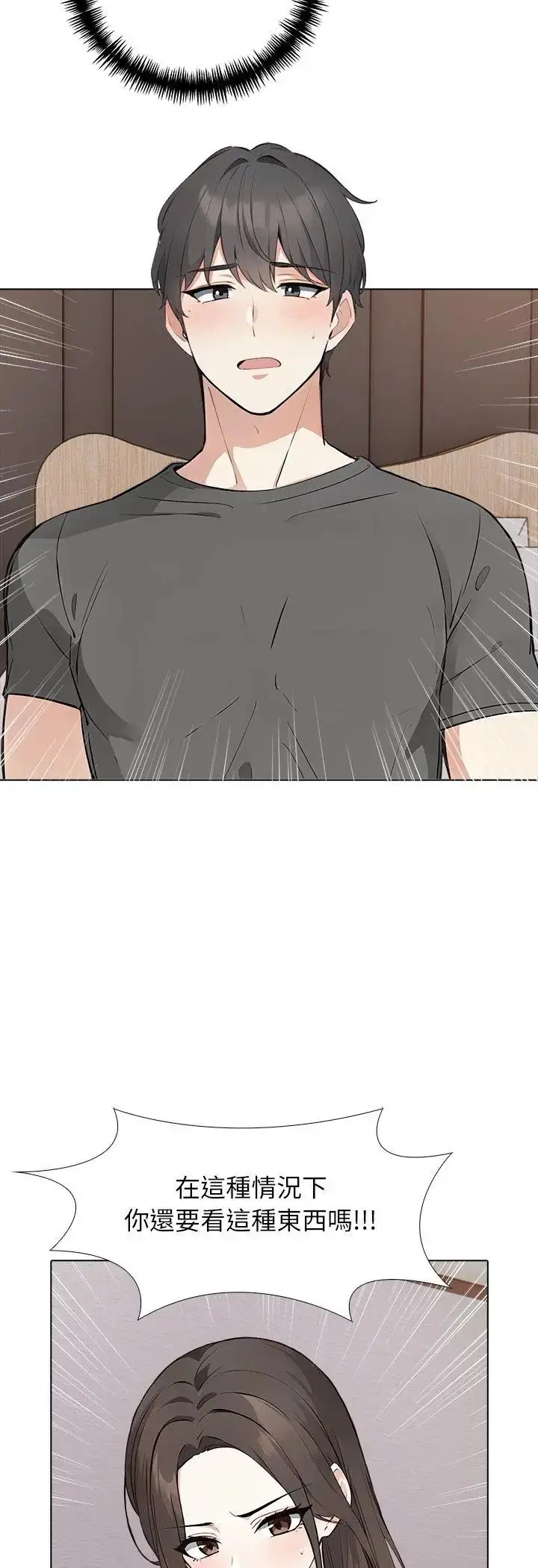 漫画《与爸爸的情妇共处一室》第2话第34张图