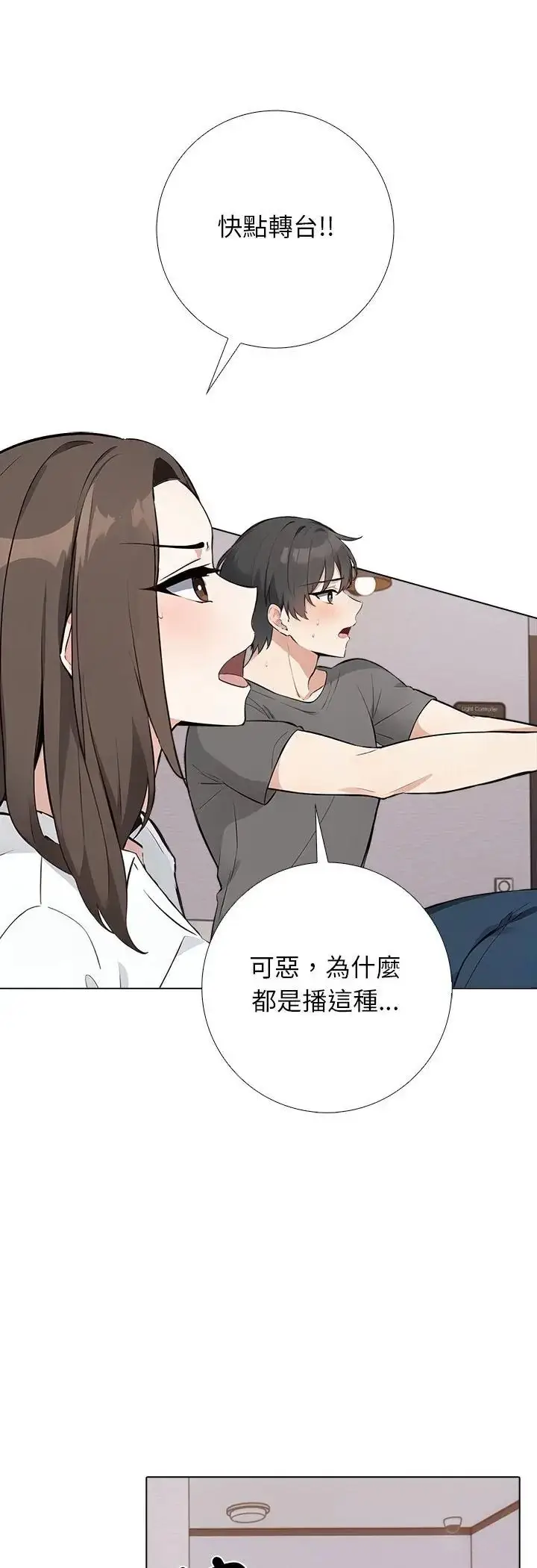 漫画《与爸爸的情妇共处一室》第2话第38张图