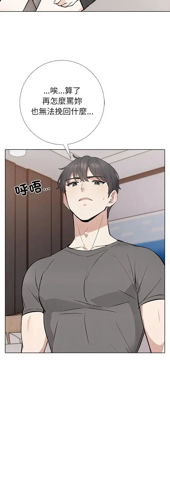 漫画《与爸爸的情妇共处一室》第2话第6张图