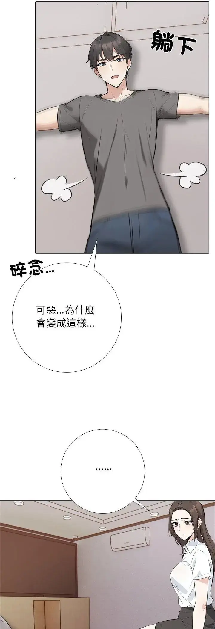 漫画《与爸爸的情妇共处一室》第2话第7张图