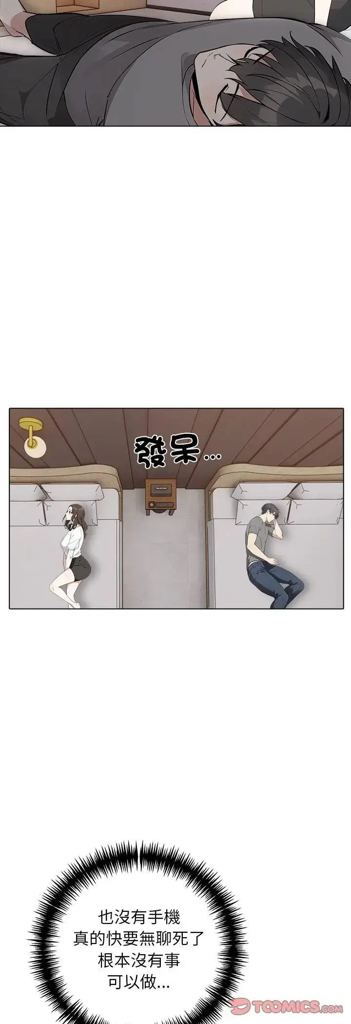 漫画《与爸爸的情妇共处一室》第2话第8张图