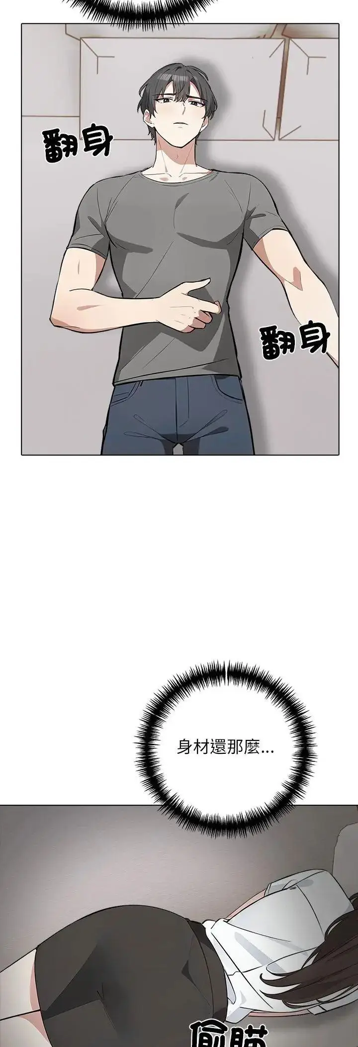 漫画《与爸爸的情妇共处一室》第2话第9张图