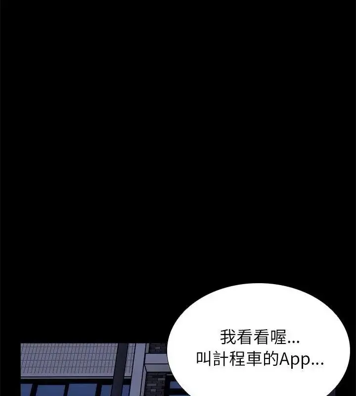 漫画《与爸爸的情妇共处一室》第12话第118张图