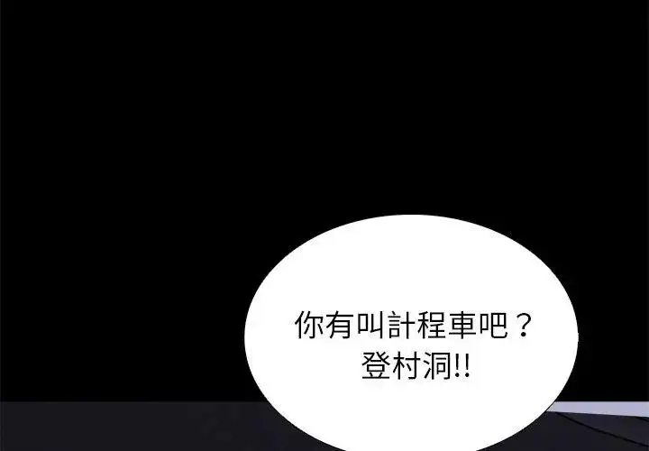 漫画《与爸爸的情妇共处一室》第12话第125张图