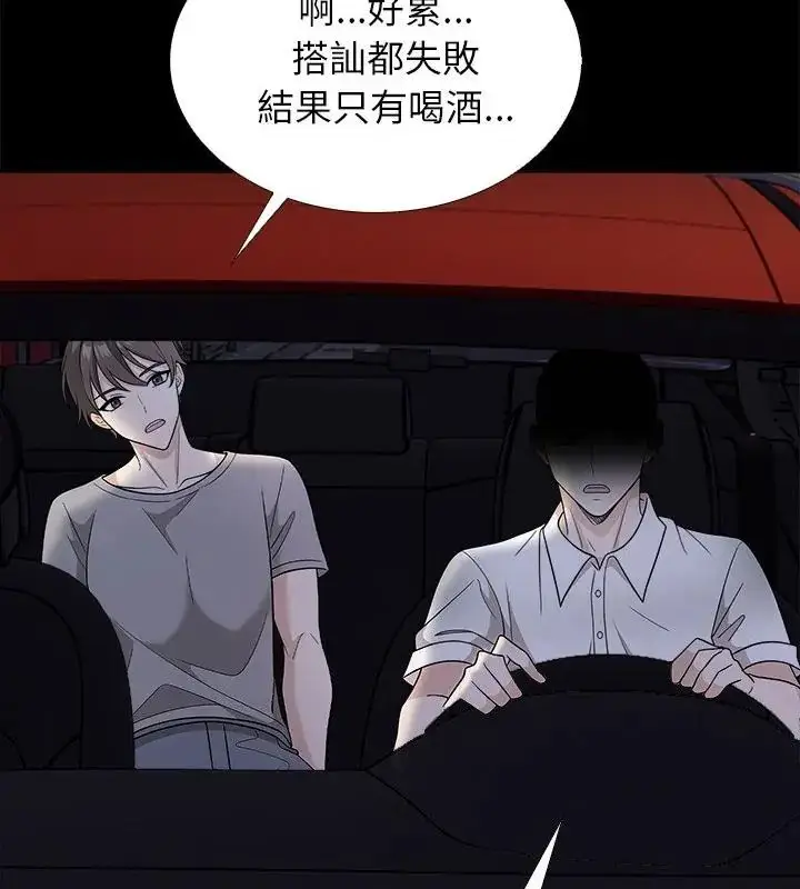 漫画《与爸爸的情妇共处一室》第12话第133张图