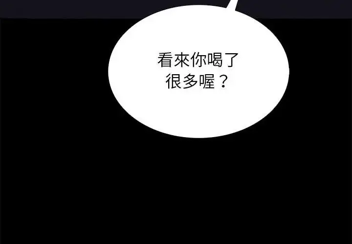 漫画《与爸爸的情妇共处一室》第12话第134张图