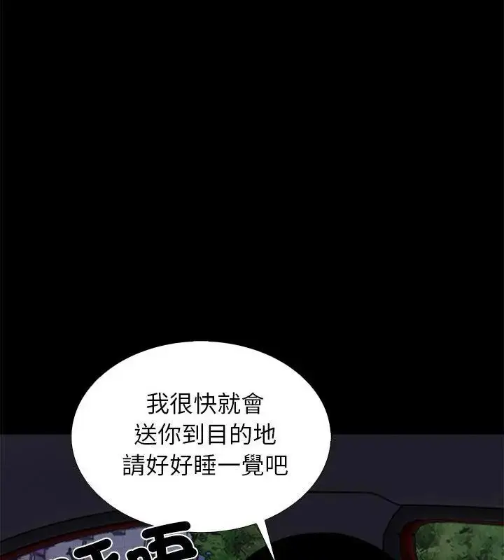 漫画《与爸爸的情妇共处一室》第12话第145张图