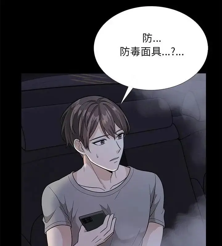 漫画《与爸爸的情妇共处一室》第12话第148张图
