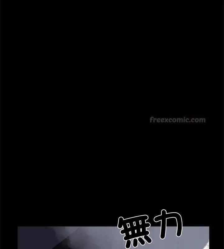 漫画《与爸爸的情妇共处一室》第12话第150张图