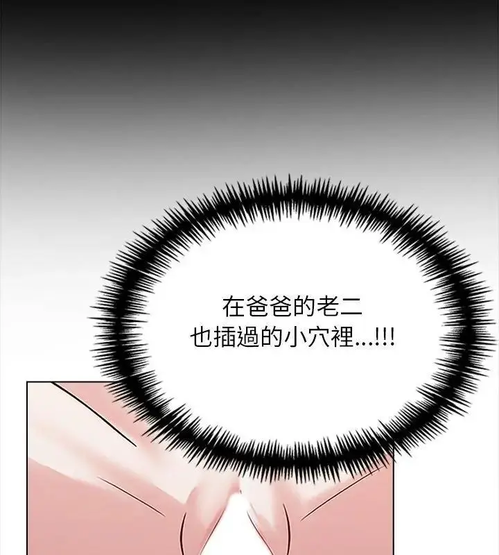 漫画《与爸爸的情妇共处一室》第12话第18张图
