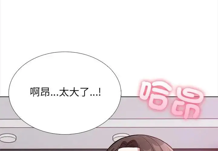 漫画《与爸爸的情妇共处一室》第12话第20张图