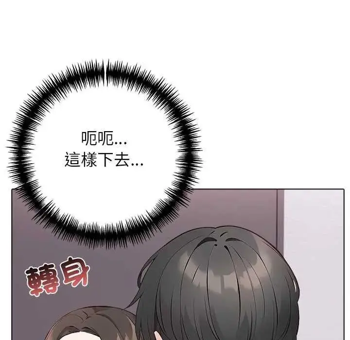 漫画《与爸爸的情妇共处一室》第5话第104张图