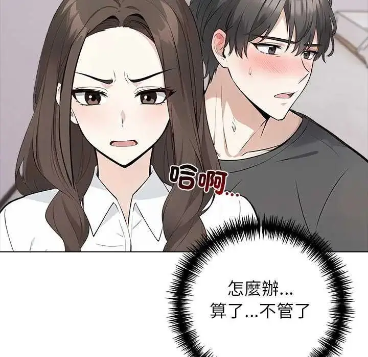 漫画《与爸爸的情妇共处一室》第5话第107张图