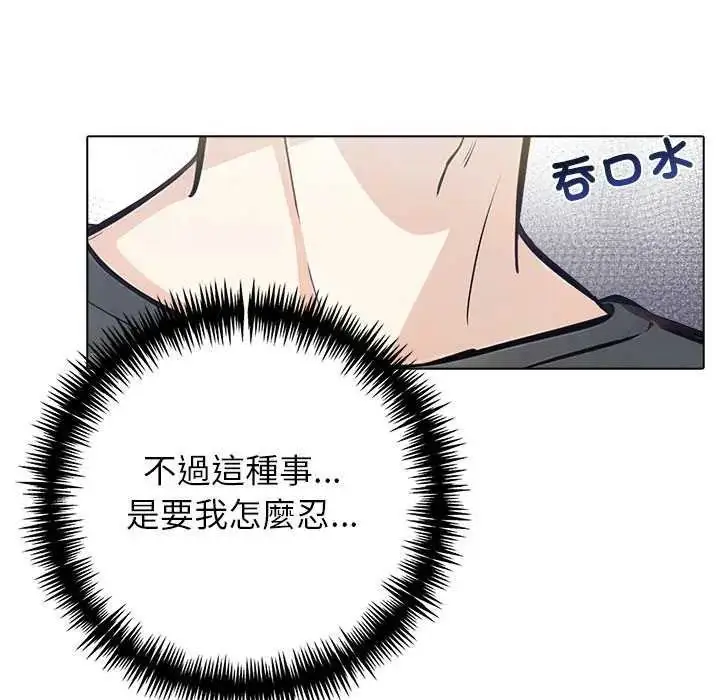 漫画《与爸爸的情妇共处一室》第5话第12张图