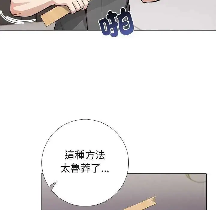 漫画《与爸爸的情妇共处一室》第5话第53张图