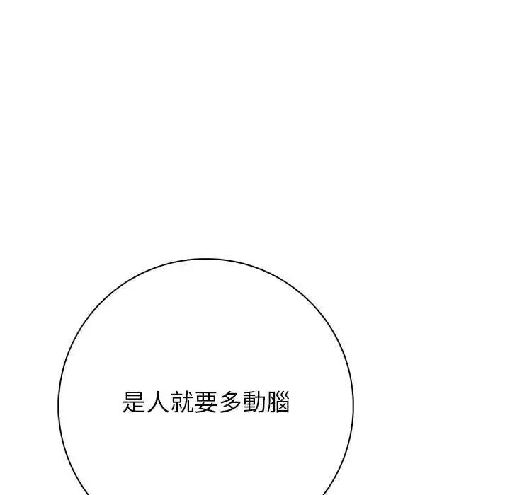 漫画《与爸爸的情妇共处一室》第5话第73张图