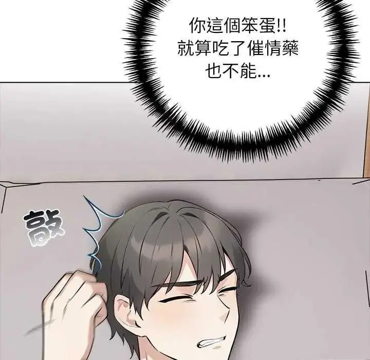 漫画《与爸爸的情妇共处一室》第5话第8张图