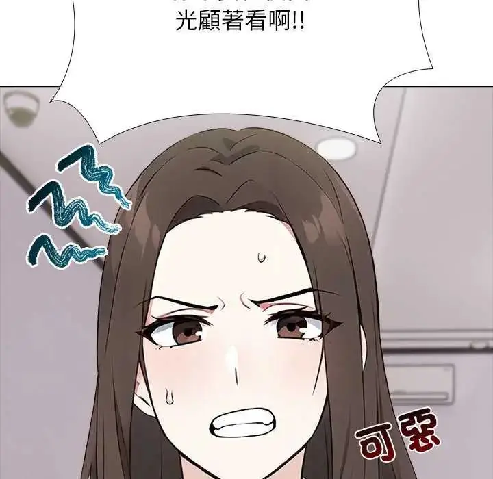 漫画《与爸爸的情妇共处一室》第5话第93张图
