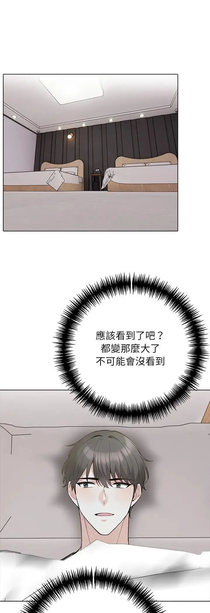漫画《与爸爸的情妇共处一室》第3话第11张图