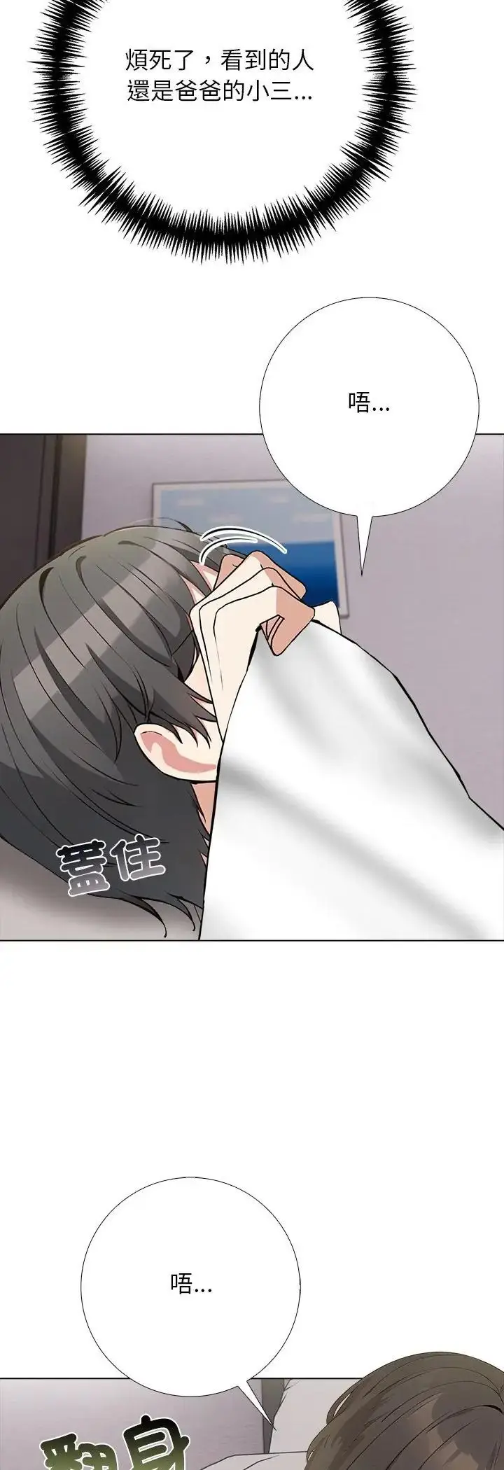 漫画《与爸爸的情妇共处一室》第3话第12张图