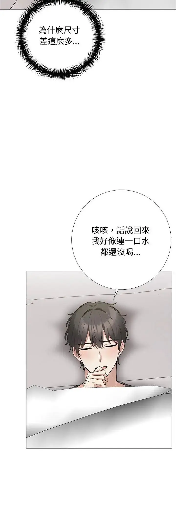 漫画《与爸爸的情妇共处一室》第3话第14张图