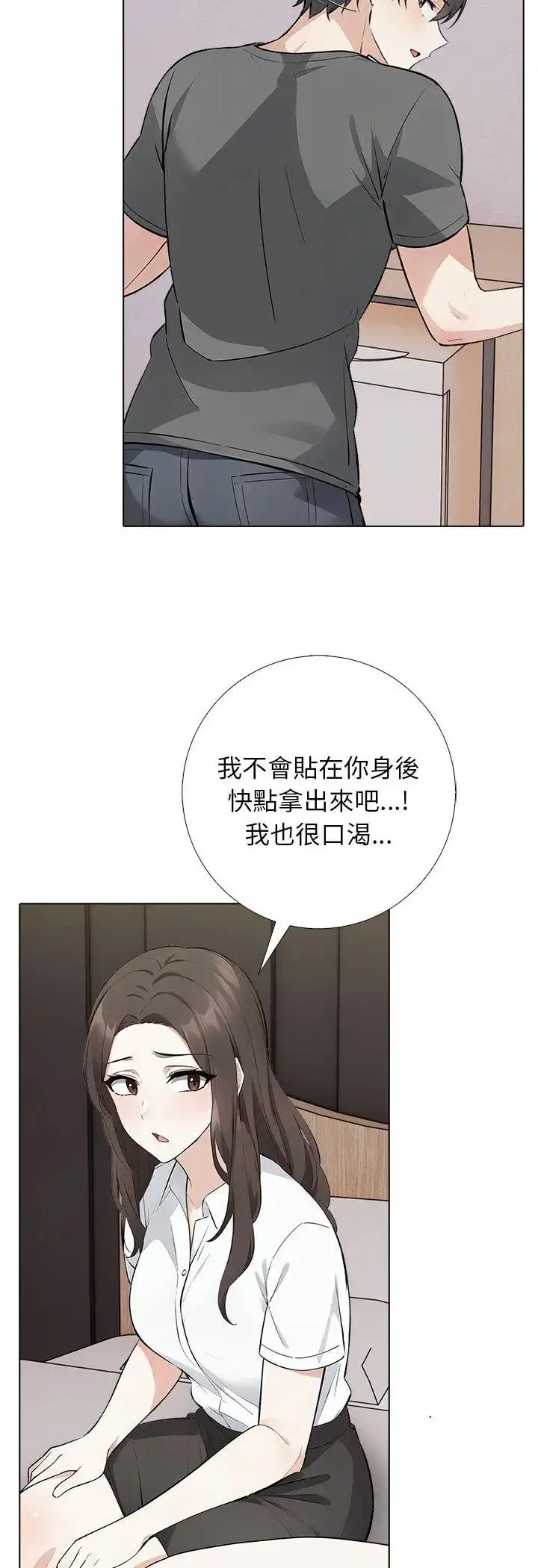 漫画《与爸爸的情妇共处一室》第3话第16张图