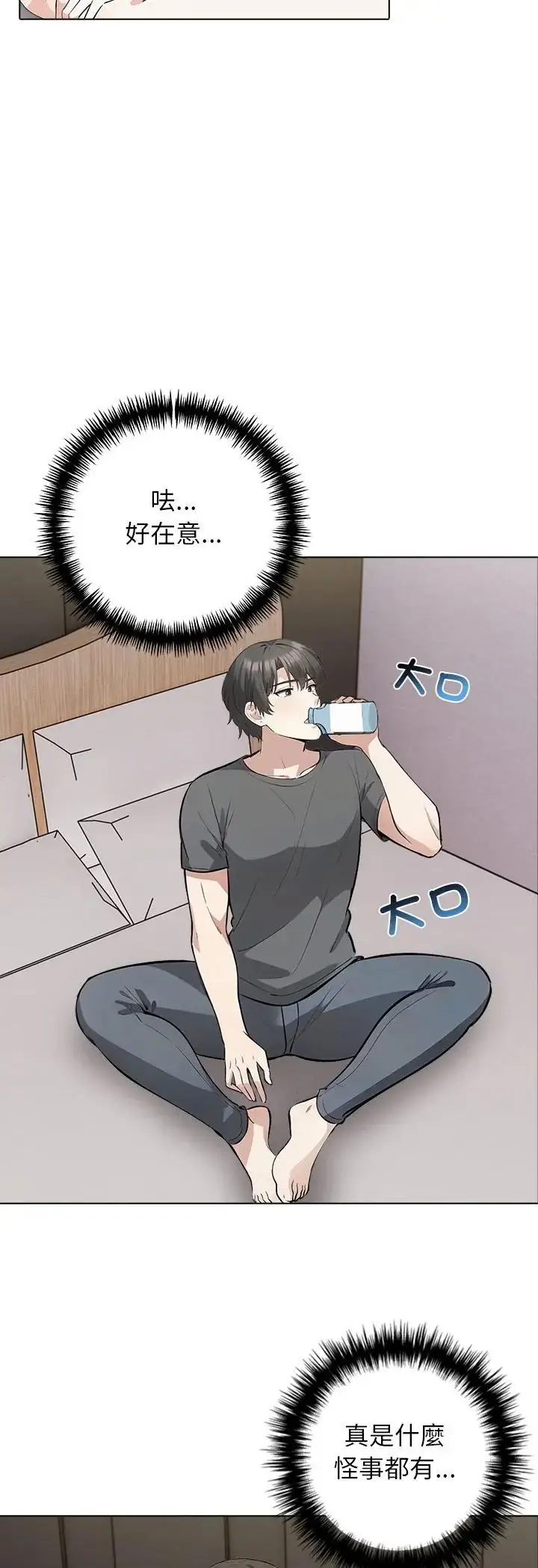 漫画《与爸爸的情妇共处一室》第3话第17张图