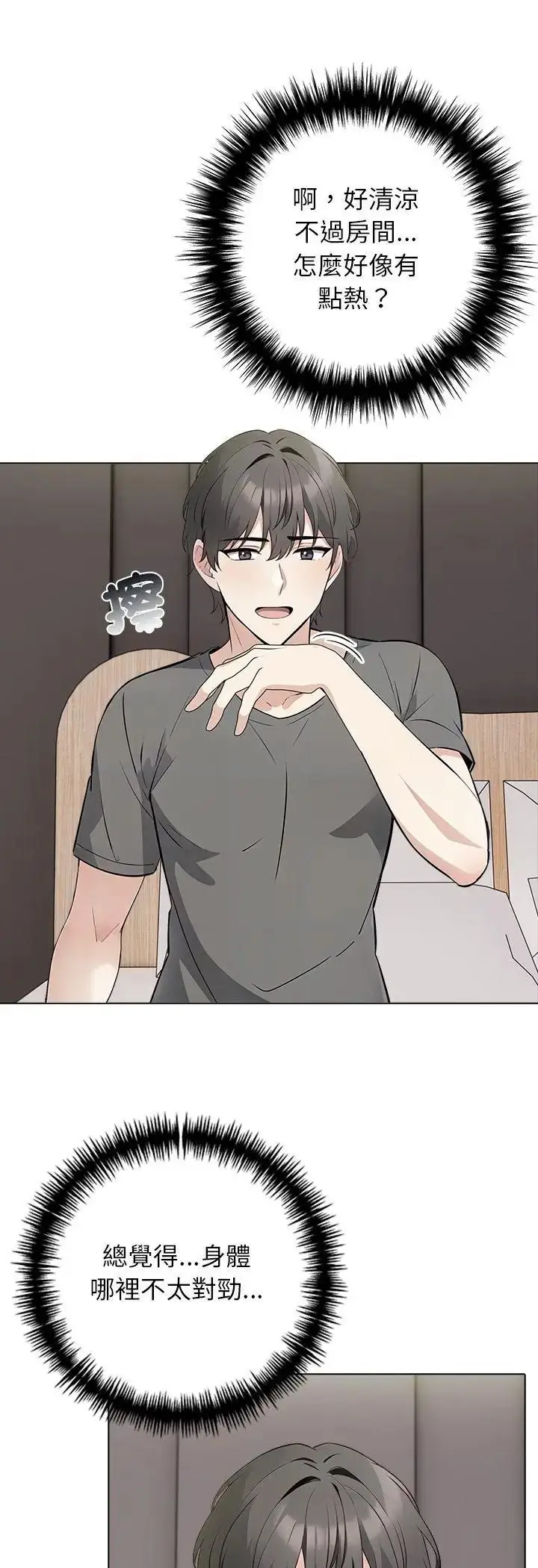 漫画《与爸爸的情妇共处一室》第3话第19张图