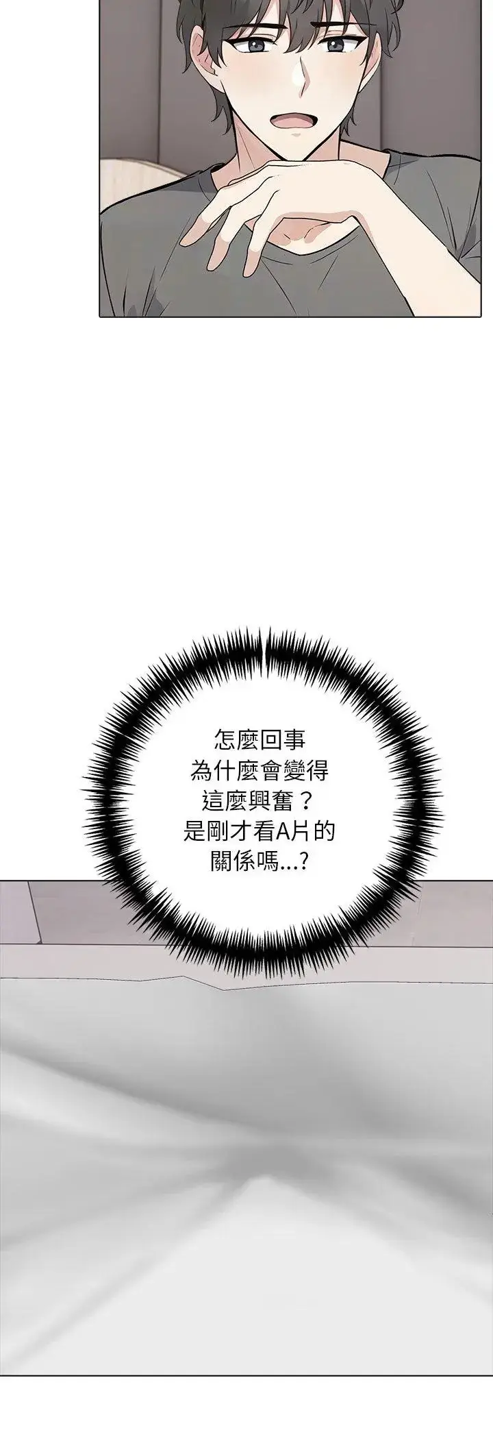 漫画《与爸爸的情妇共处一室》第3话第20张图