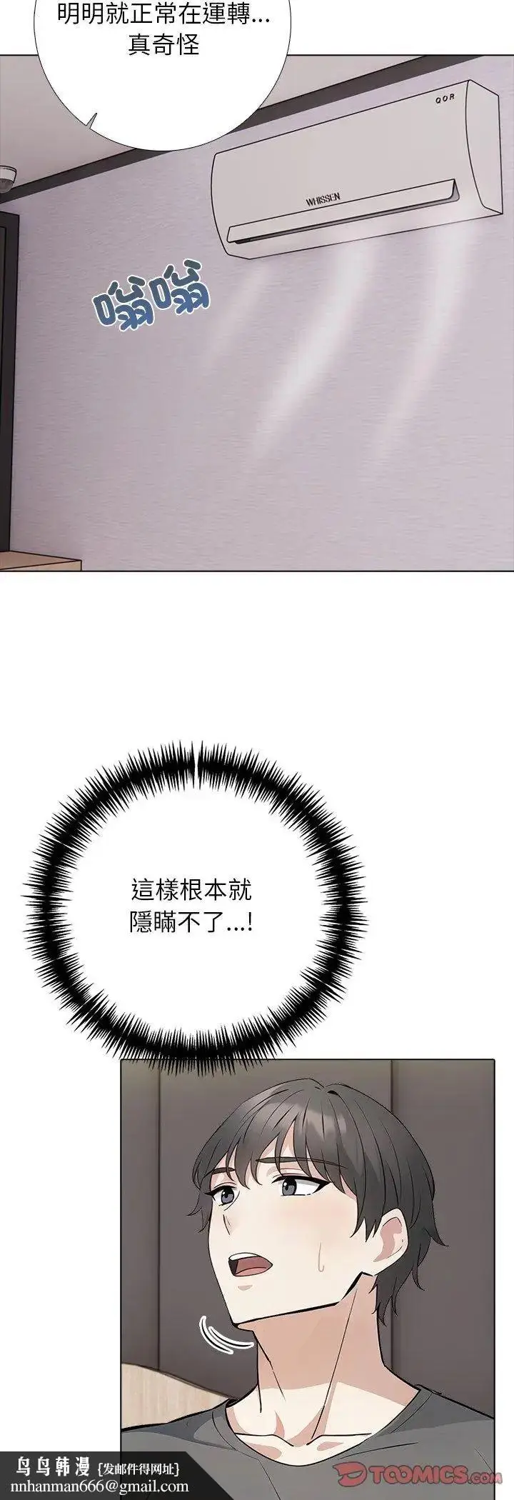 漫画《与爸爸的情妇共处一室》第3话第22张图